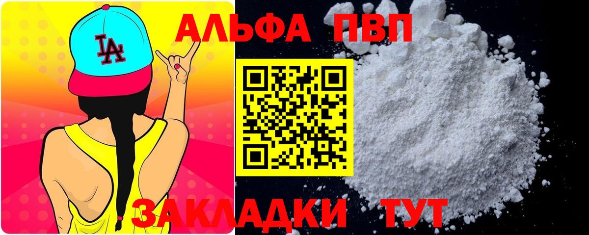 сколько стоит  APVP мука  Вход с VPN  Аксай  APVP VHQ 