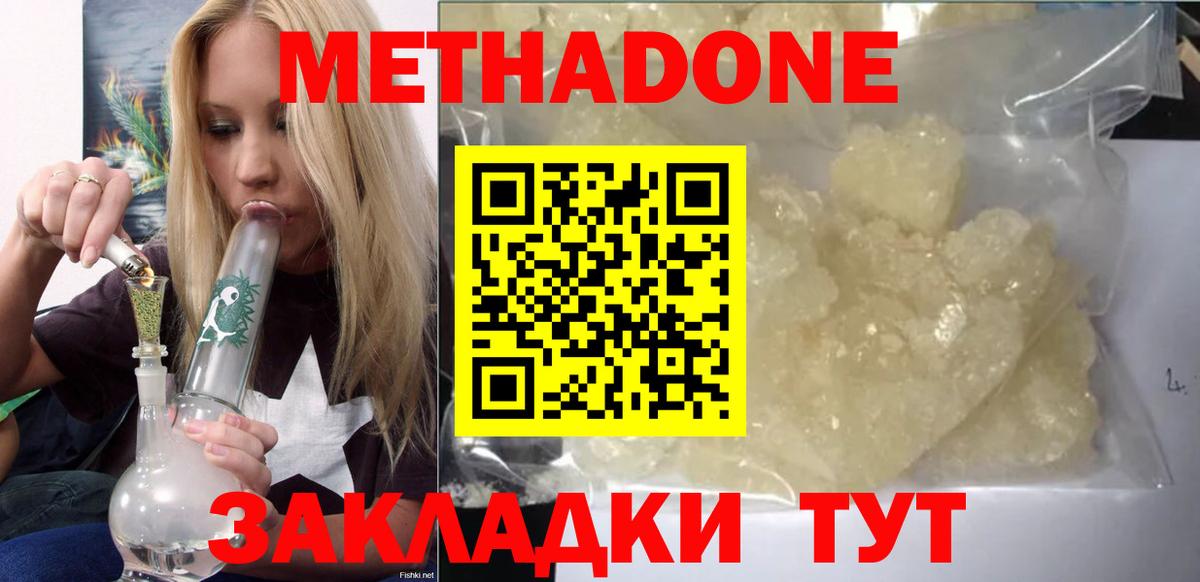 Метадон кристалл  МЕТАДОН methadone  Аксай  hydra зеркало  Вход с VPN 