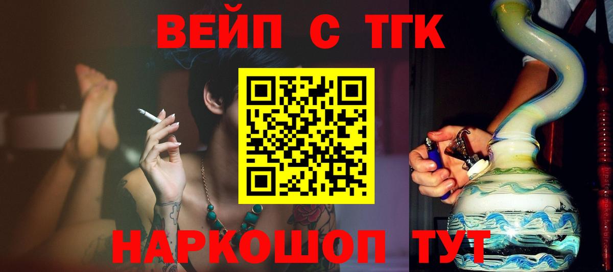 ТГК вейп Аксай